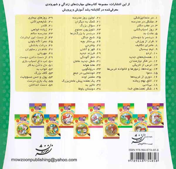 خانواده خرس ها جلد شصتم دوستی با طبیعت